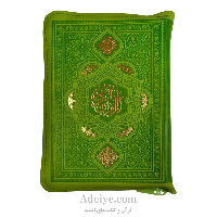 قرآن عثمان طه کیفی زیپدار رنگی باترجمه-کپی